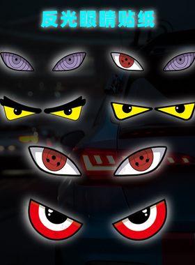 电动车摩托恶魔眼睛反光夜光贴纸