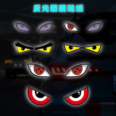 电动车摩托恶魔眼睛反光夜光贴纸