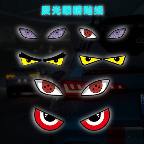 电动车摩托恶魔眼睛反光夜光贴纸