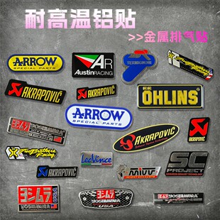 适用摩托车踏板车排气管贴纸耐高温铝贴膜装饰天蝎吉村SC改装配件