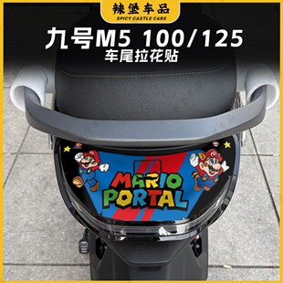 适用九号M5 100/125车尾装饰贴纸拉花尾灯上方贴花贴膜改装配件