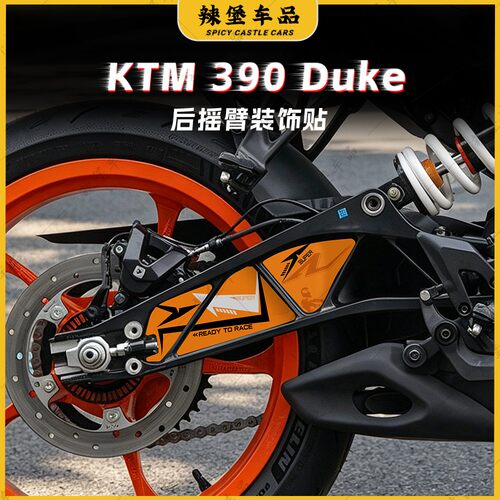 适用于KTM 390 Duke后摇臂保护装饰贴纸防水个性拉花贴膜改装配件