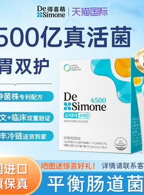 韩国进口Desimone得喜萌益生菌调理UC肠易激IBD4500亿活菌