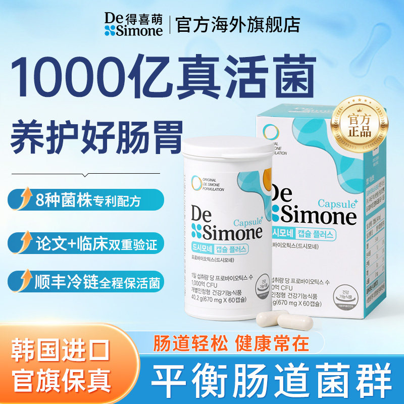 得喜萌胶囊益生菌韩国进口
