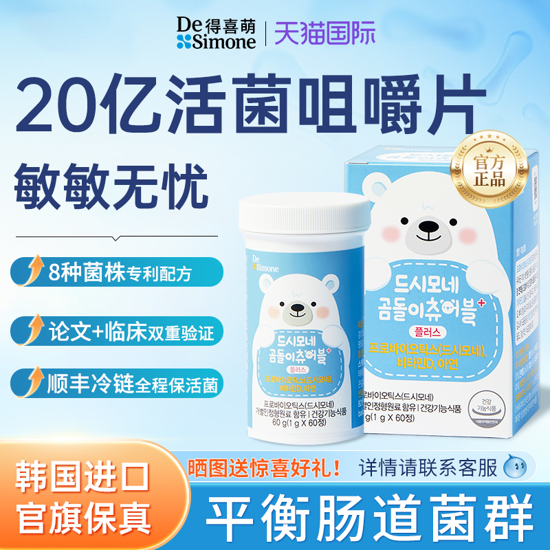Desimone儿童益生菌【临期特惠】