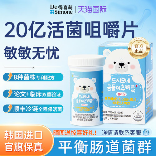 Desimone儿童益生菌【临期特惠】