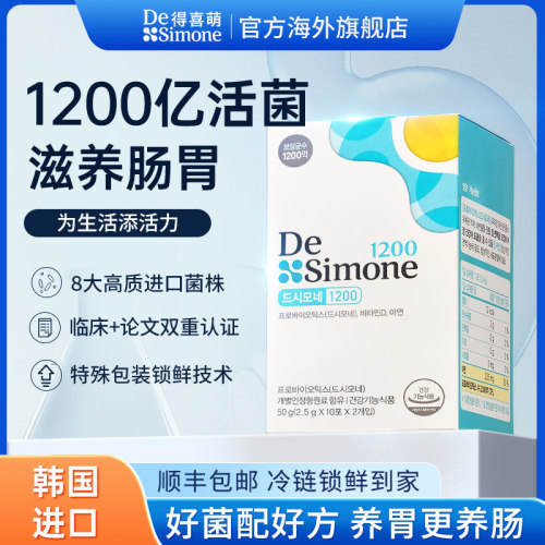 Desimone得喜萌1200亿益生菌成人每日肠胃调理便秘消化官方正品FX