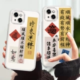 Apple, huawei, xiaomi, vivo, oppo, honor, чехол для телефона, iPhone 14, совместимая стеклянная кисть для письма, защитный амулет, китайский стиль, iphone, 12promax