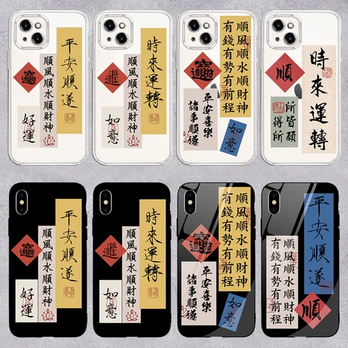 Apple, huawei, xiaomi, vivo, oppo, honor, чехол для телефона, iPhone 14, совместимая стеклянная кисть для письма, защитный амулет, китайский стиль, iphone, 12promax