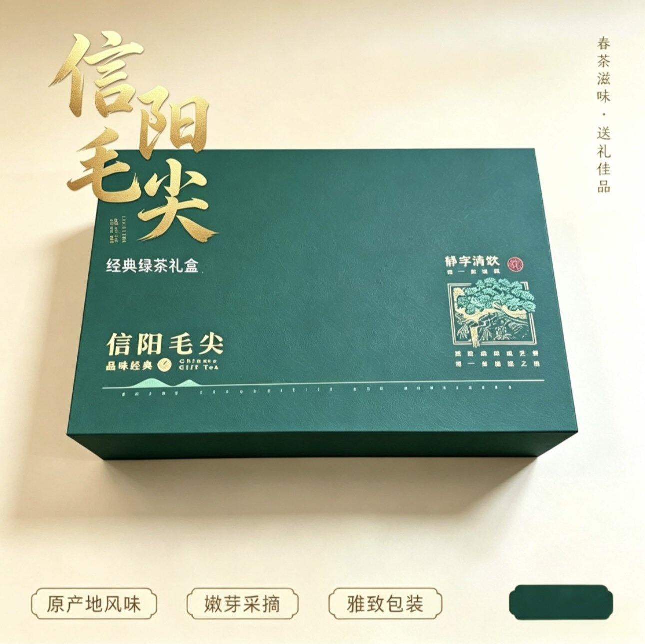 信阳毛尖2026新茶正宗信阳毛尖绿茶茶叶礼盒装送礼送长辈半斤装图片