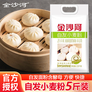 金沙河自发小麦粉2.5千克含酵母面粉5斤装做馒头花卷包子正品包邮