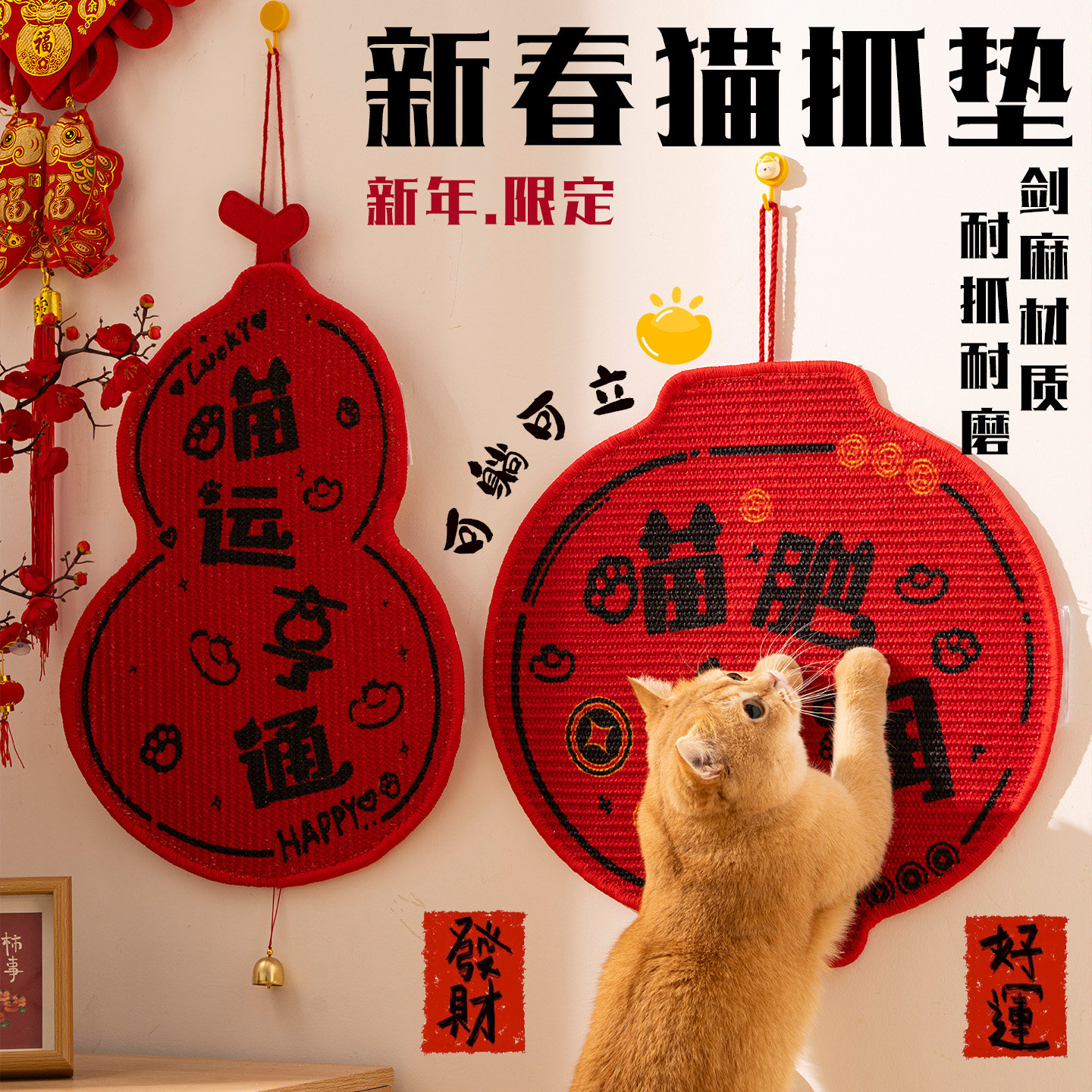 新年剑麻猫抓板耐抓耐磨不掉屑立式墙贴猫咪贴墙防猫抓沙发保护垫,宠物/宠物食品及用品,猫抓板,淘宝优惠券,粉丝福利购,淘宝优惠卷