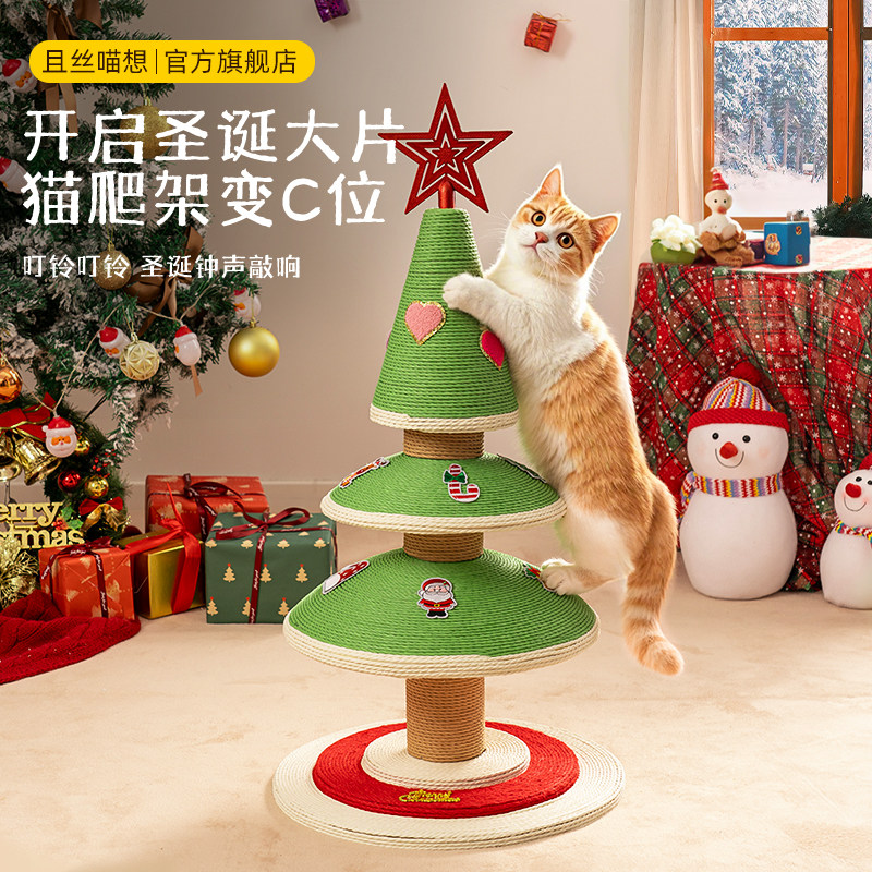 喵想耶诞树猫爬架猫窝猫树一体剑麻猫跳台实木猫架子抓板冬天新年