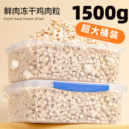 猫咪冻干鸡胸肉鸡肉粒3斤大颗粒营养增肥狗狗零食猫粮桶猫条零食