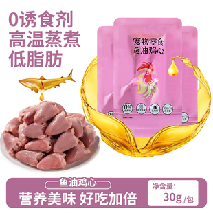 蒸煮鱼油鸡心喂猫喂狗吃的熟零食狗狗猫猫湿粮包拌饭宠物互动零食