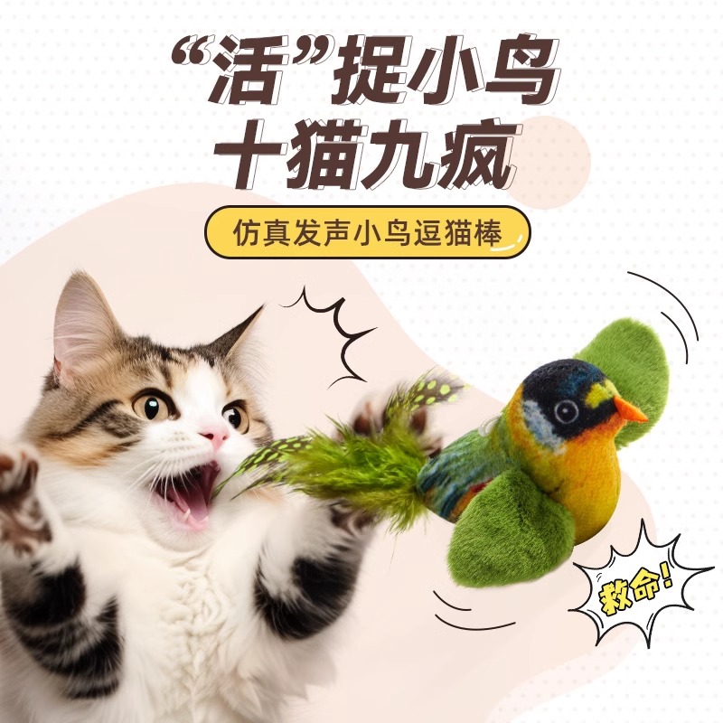 逗猫棒仿真会叫小鸟猫咪玩具解闷