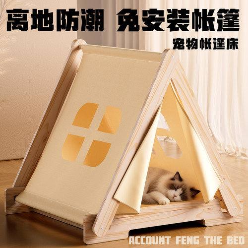 实木四季半封闭安全感猫帐篷窝