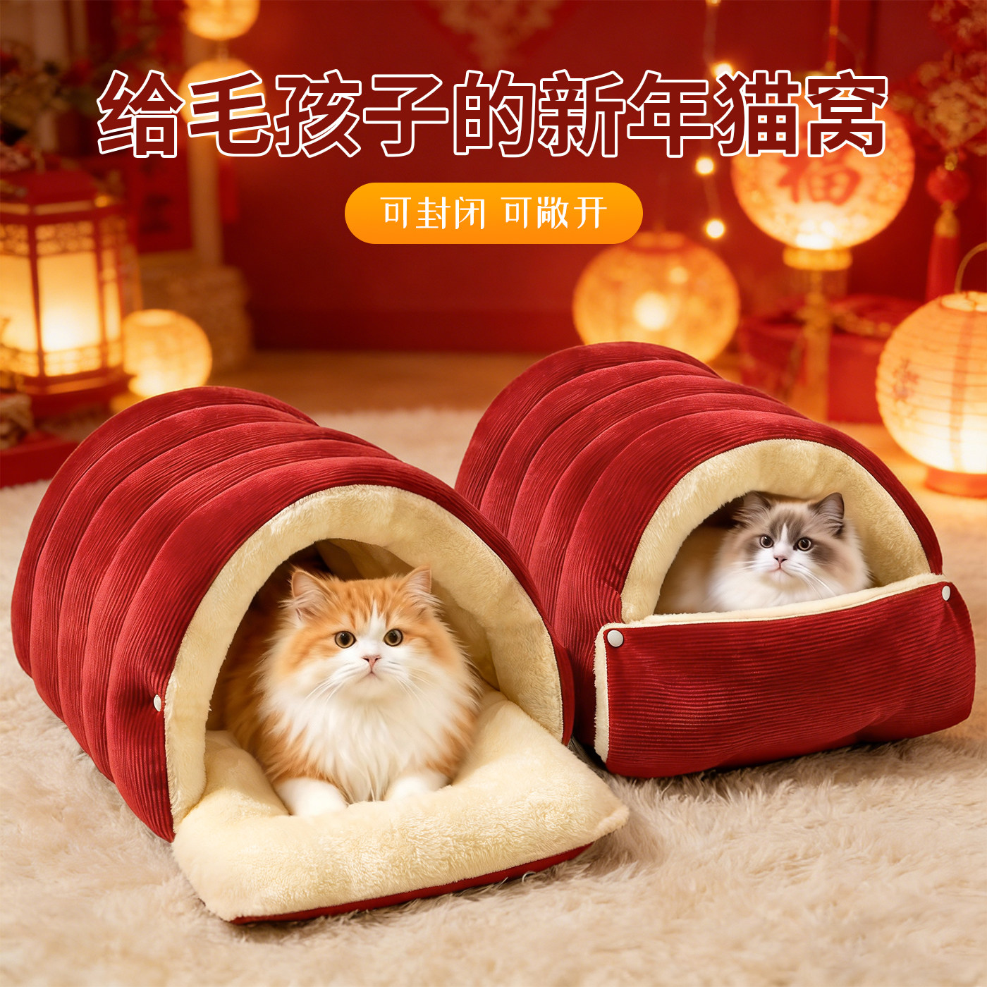猫窝可拆洗新年喜庆2026新款猫窝封闭式狗窝保暖加厚小型犬宠物窝,宠物/宠物食品及用品,猫窝/屋/帐篷/沙发,淘宝优惠券,粉丝福利购,淘宝优惠卷