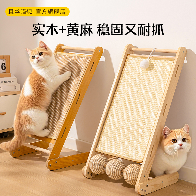 猫抓板立式剑麻耐磨不掉屑猫爪贴墙防猫抓沙发保护磨爪器猫咪用品