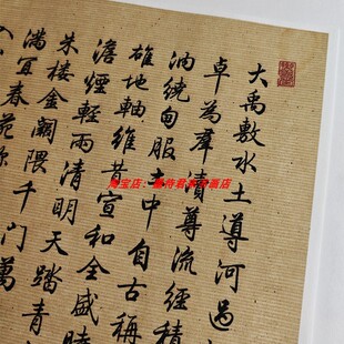 梁诗正行书 骆宾王帝京篇 高清微喷原大复制品毛笔书法临摹练字帖