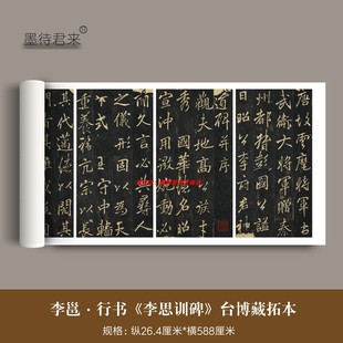 宋拓李邕行书《云麾将军李思训碑》台博拓本高清微喷临摹字帖散页