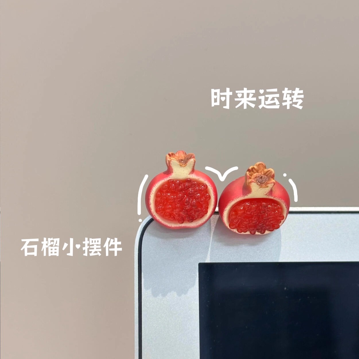 被这个小石榴萌晕了！！