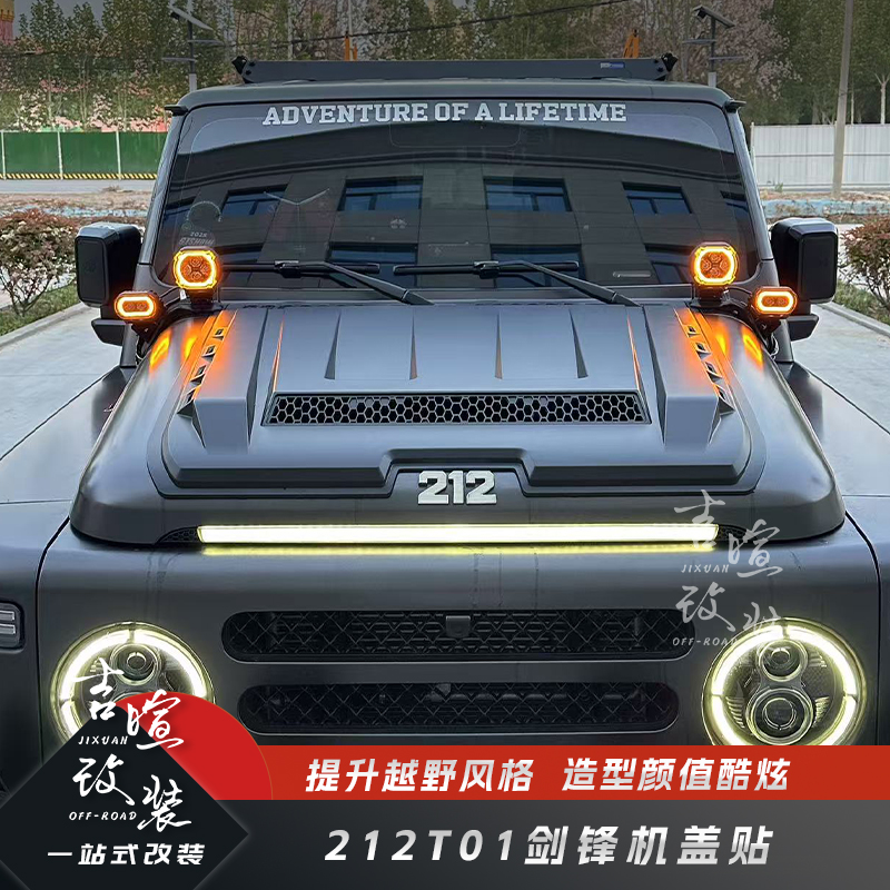 212T01改装剑锋机盖贴
