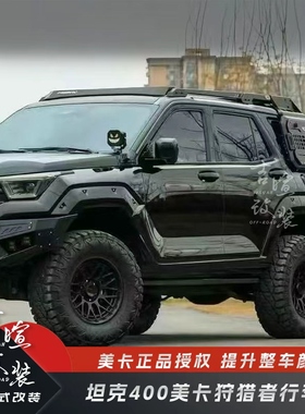 适用于坦克400Hi4T车顶行李架MK美卡狩猎者车顶拓展平台外观改装
