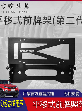 越野车牌照架改装猛禽通用型BJ40PLUS牌照架牧马人后备胎旗杆架