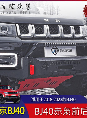 北京BJ40专用前后杠性价比高