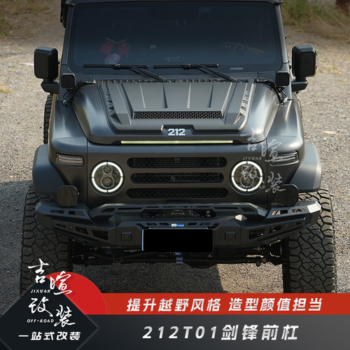 212T01改装剑锋竞技前后杠接近角高轻量化前后杠212T01剑锋前后杠