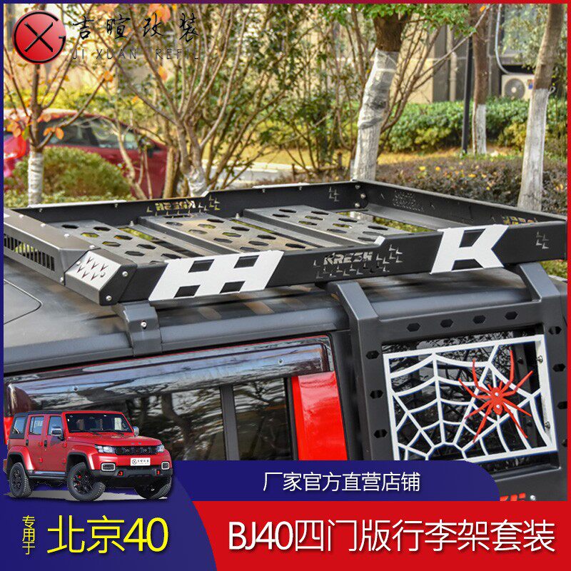 北京bj40plus行李架bj40l行李框改装车顶锰钢旅行越野防滚行李架