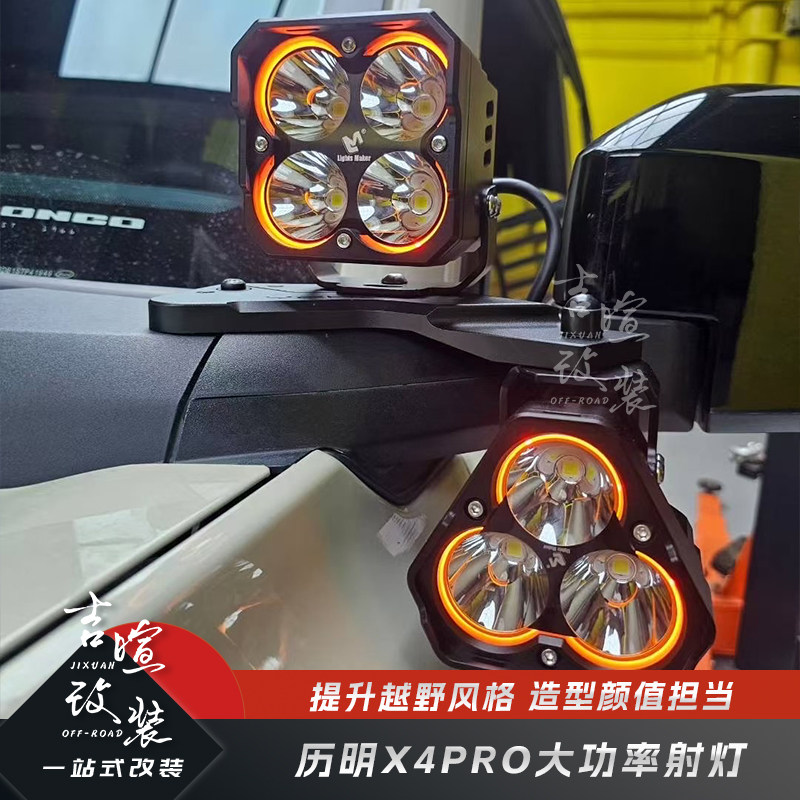 历明X4pro射灯大功率高强度射灯