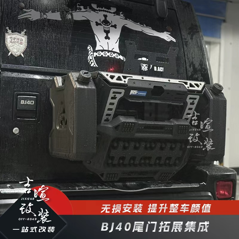 北京BJ40尾门拓展脱困板