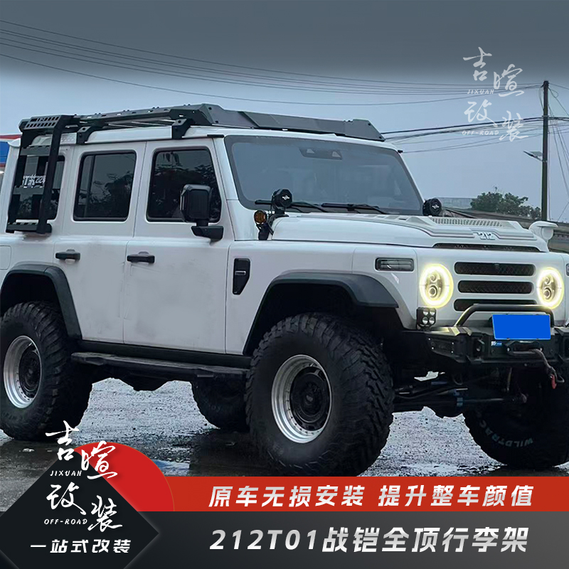 212T01全顶车顶行李架