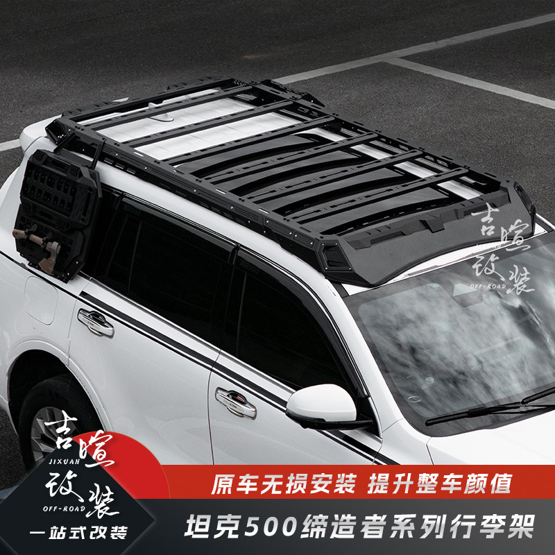 坦克500改装德卡缔造者行李架