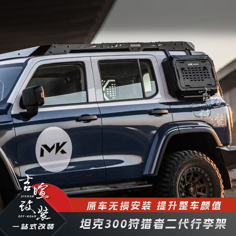 坦克300改装二代狩猎者行李架