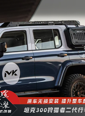 适用于坦克300改装狩猎者二代美卡车顶行李架平台防滚架行李架框