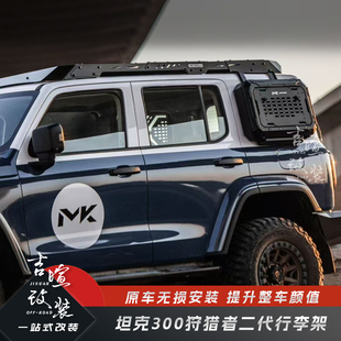 适用于坦克300改装 狩猎者二代美卡车顶行李架平台防滚架行李架框