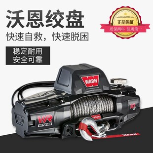 WARN沃恩绞盘牧马人12000磅EVO电动绞盘40尼龙绳坦克300沃恩绞盘