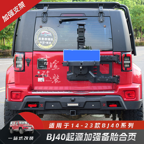 北京BJ40加强备胎合页