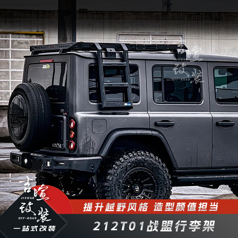 212T01專用戰盟行李架質量保障