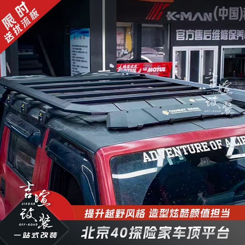 16-25款北京BJ40改装车顶平台探险家车顶行李架爬梯荣耀版40改装