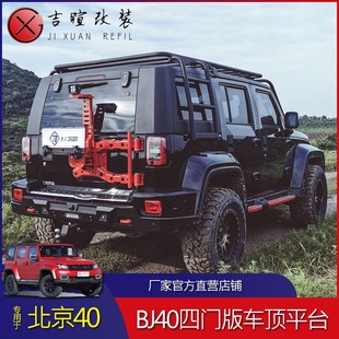 北京BJ40车顶行李架BJ40PLUS平台防滚架铝镁行李架刀锋英雄行李框