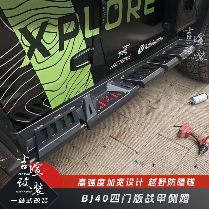 北京BJ40荒漠战甲侧踏