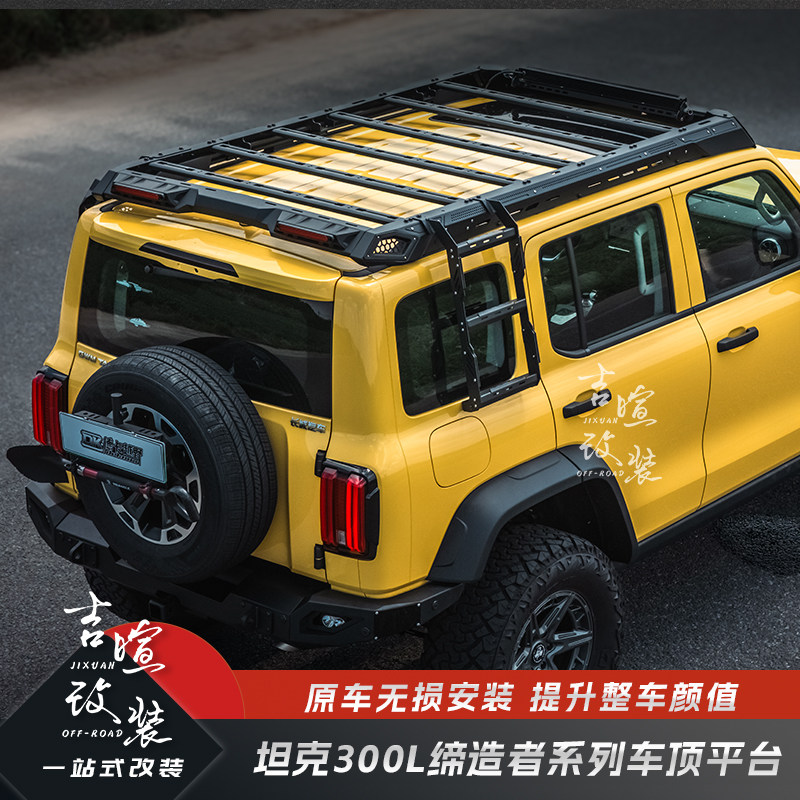 新坦克300L改装德卡缔造者行李架