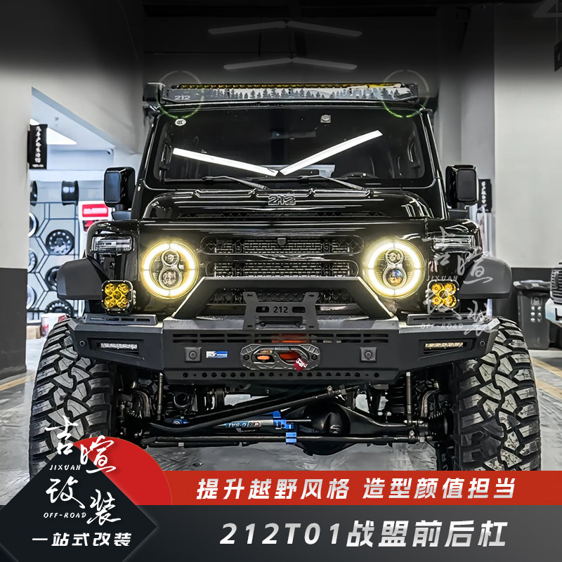 212T01改装战盟前后杠