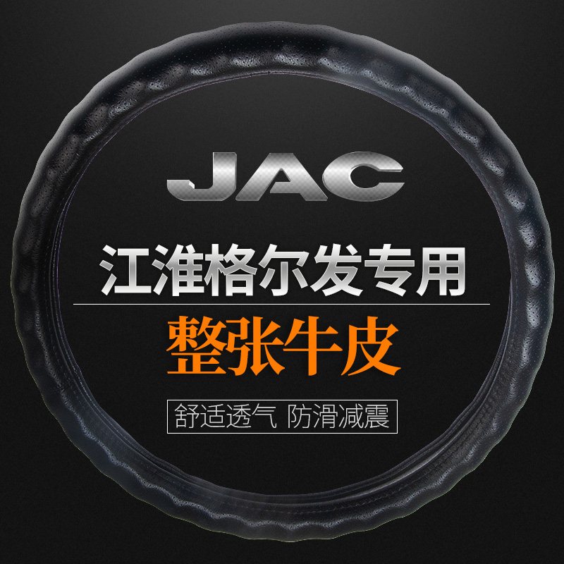 江淮格尔发真皮把套