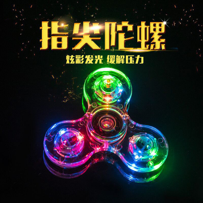 七彩指尖陀螺指间发光手转手尖手动陀螺网红7到8岁小孩子的玩具