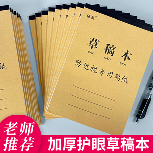 草稿本小学生用空白防近视专用草稿纸初中生高中生专用数学演草纸